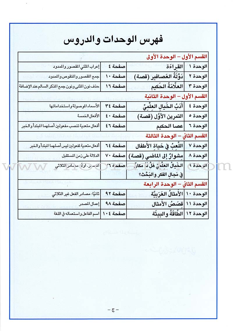 I Love Arabic Workbook: Level 10 أحب العربية كتاب التدريبات