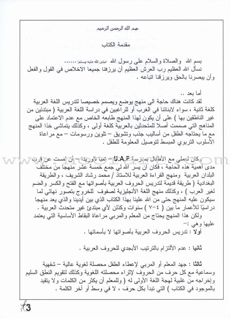 Arabic for Beginners: Pre-K Level, Part 2