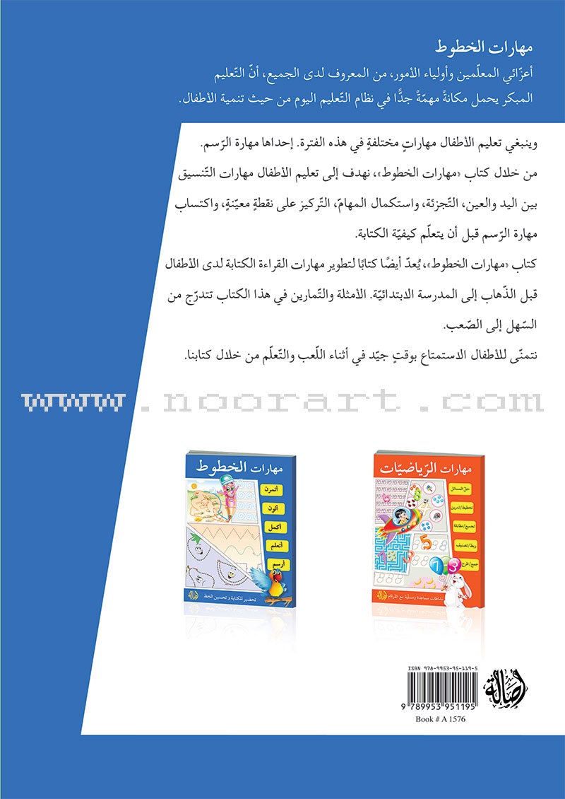 Handwriting Skills مهارات الخطوط