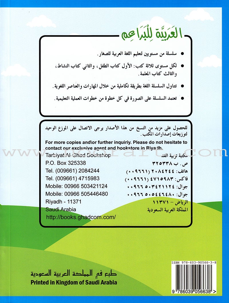Arabic For Buds Workbook: KG1 Level (4 - 5 Years) العربية للبراعم