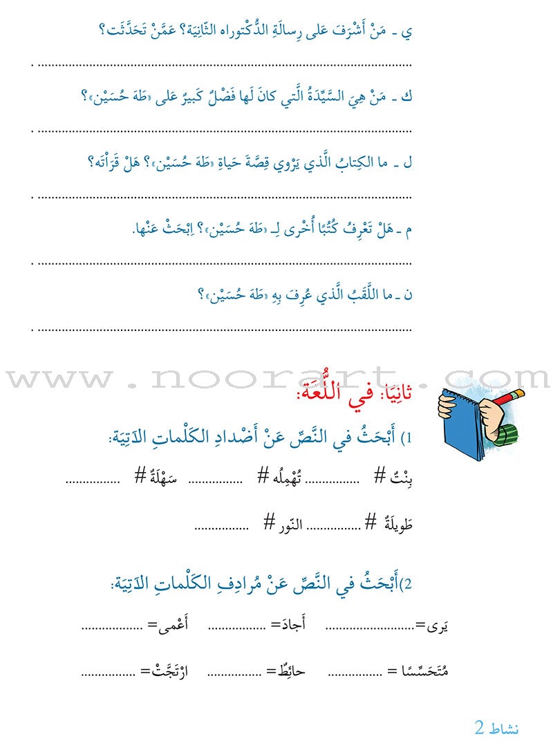 Story and Additional Activity Series (4 Books): Level 4 سلسلة قصة ونشاط إضافي