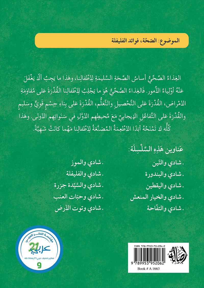 Health and Food Series (set of 10 books) سلسلة الصحة والغذاء