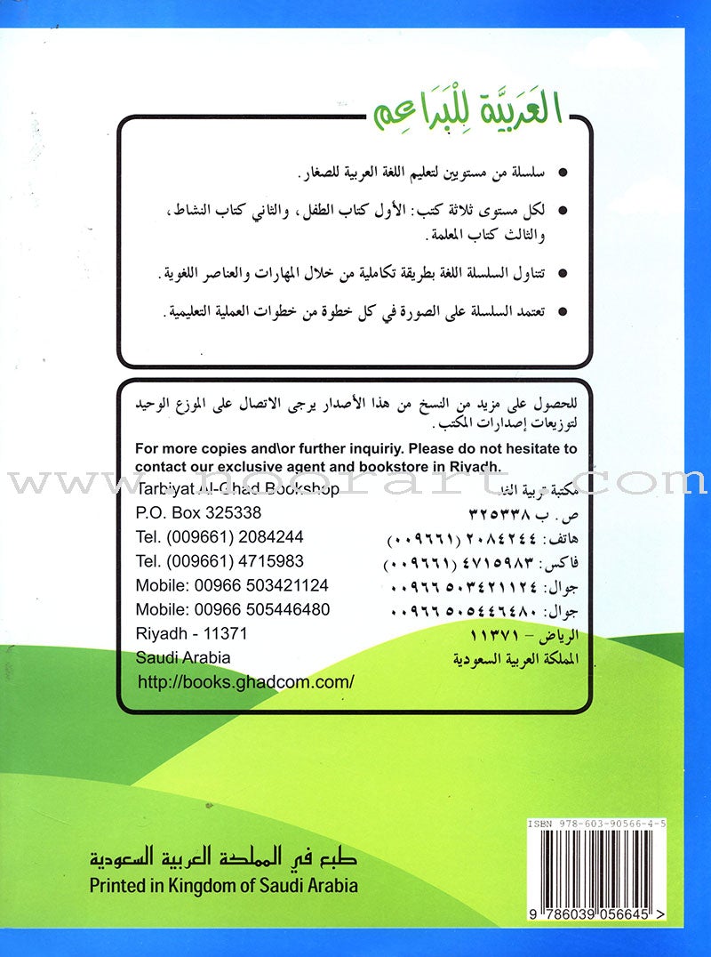 Arabic For Buds Teacher Book: KG1 Level (4 - 5 Years) العربية للبراعم