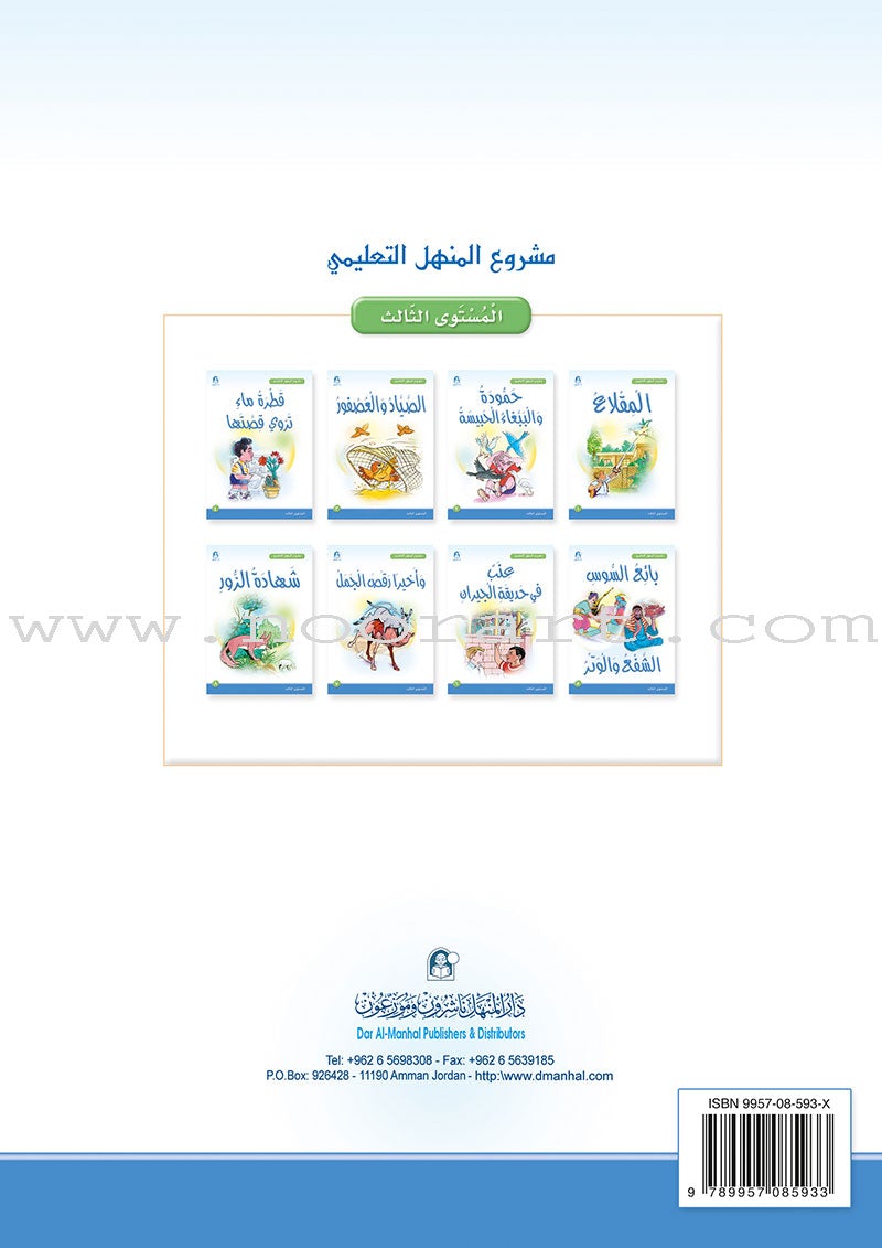 Arabic Graded Stories: Grade 3 (4 Books)