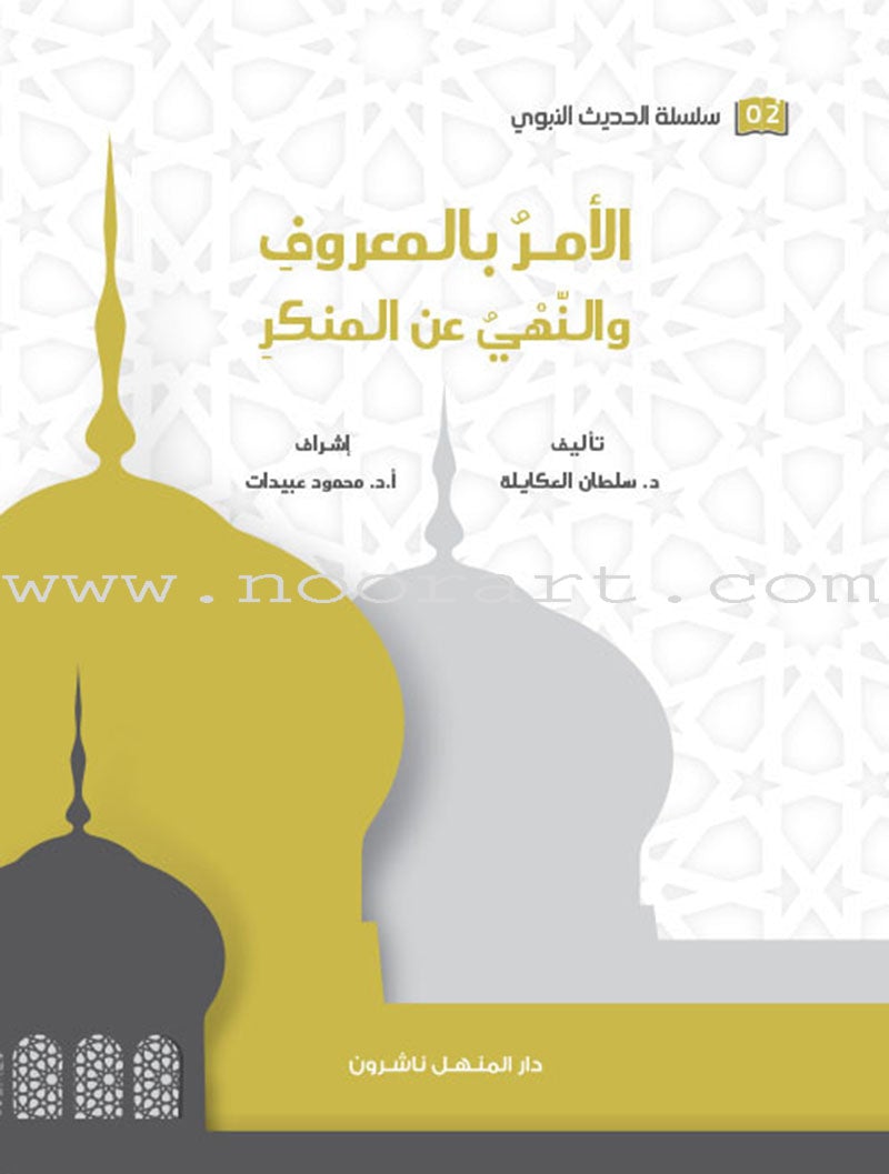 Prophetic Hadith Series (Set of 30 Books) سلسلة الحديث النبوي الشريف