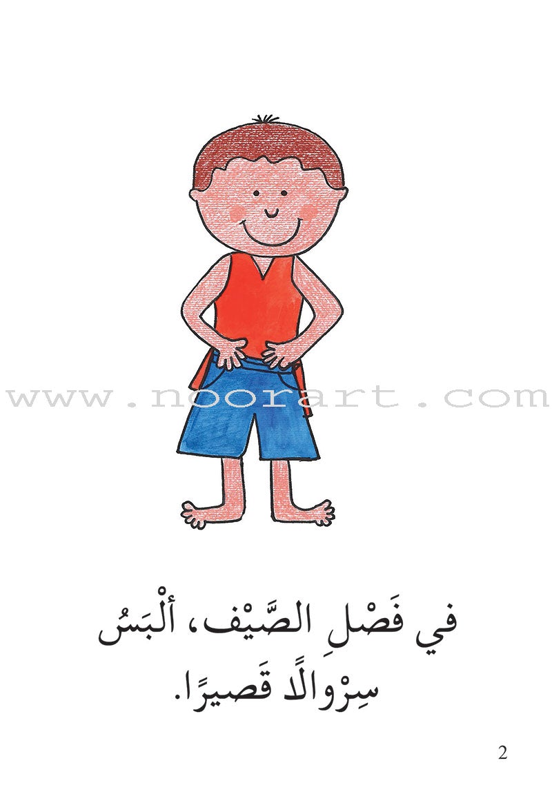 Reading Growth Series - The Butterfly Stage: Level 4 (6 Books) سلسلة نموّ القراءة - مرحلة الفراشة