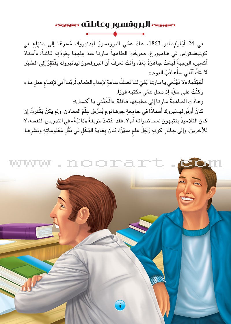 Journey to the Center of the Earth رحلة الى باطن الارض