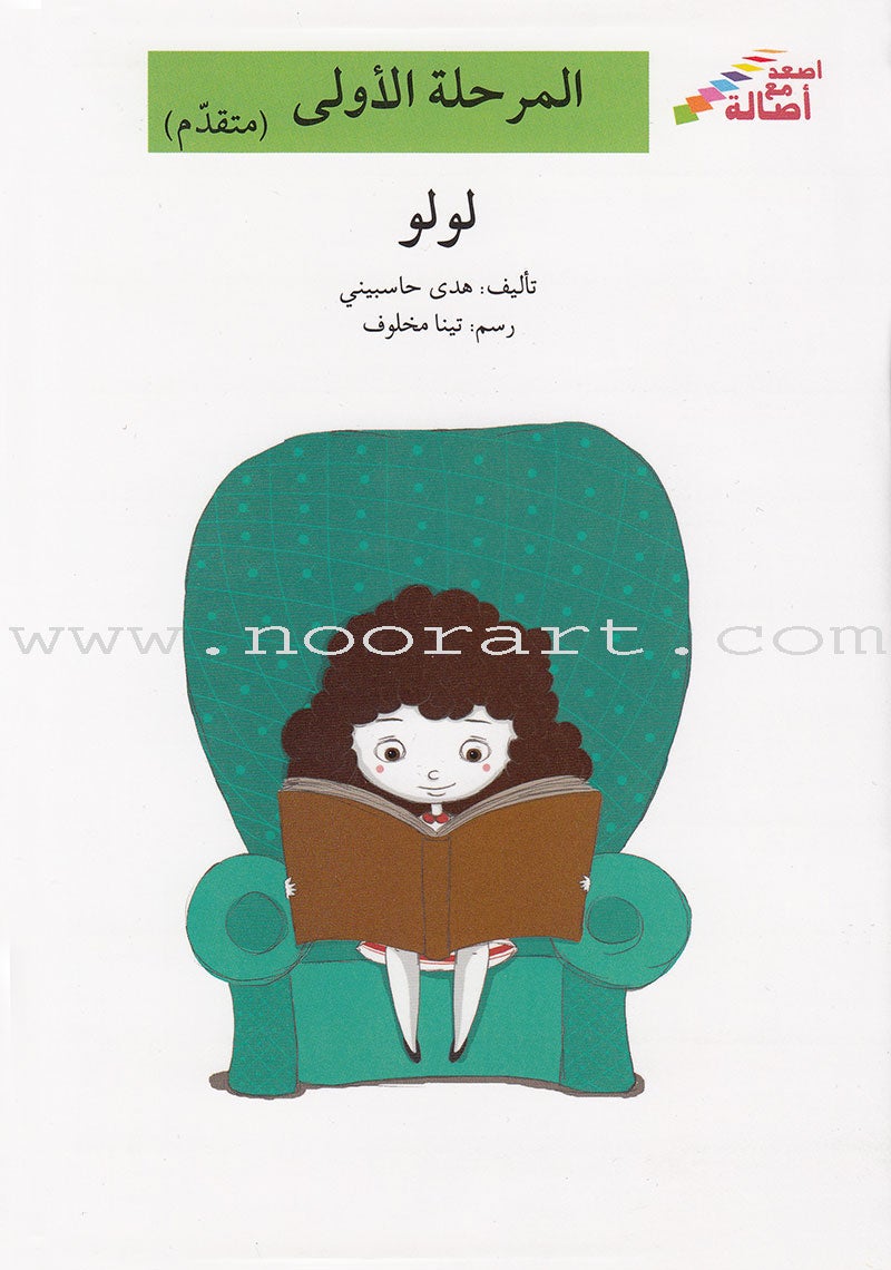 Go Up with Asala Series: First Stage - Advanced (9 books) سلسلة اصعد مع أصالة: المرحلة الأولى- متقدم