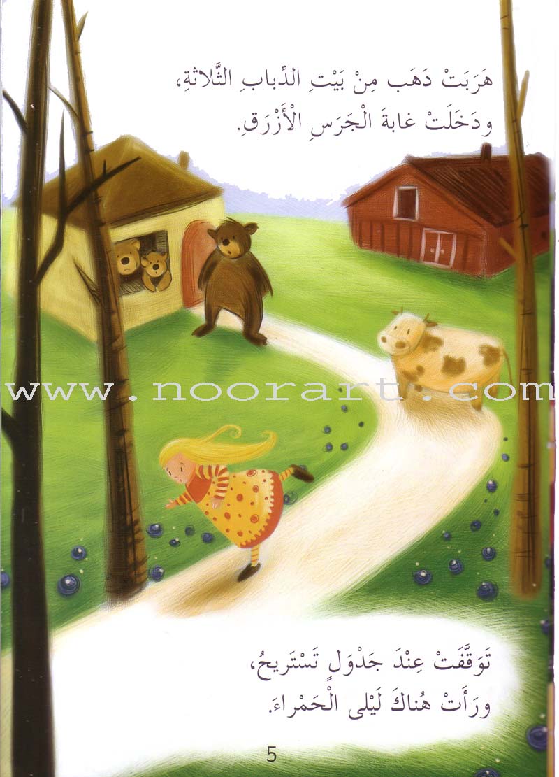 My Way to Reading Series: Level 3 (11 Books) سلسلة طريقي إلى القراءة