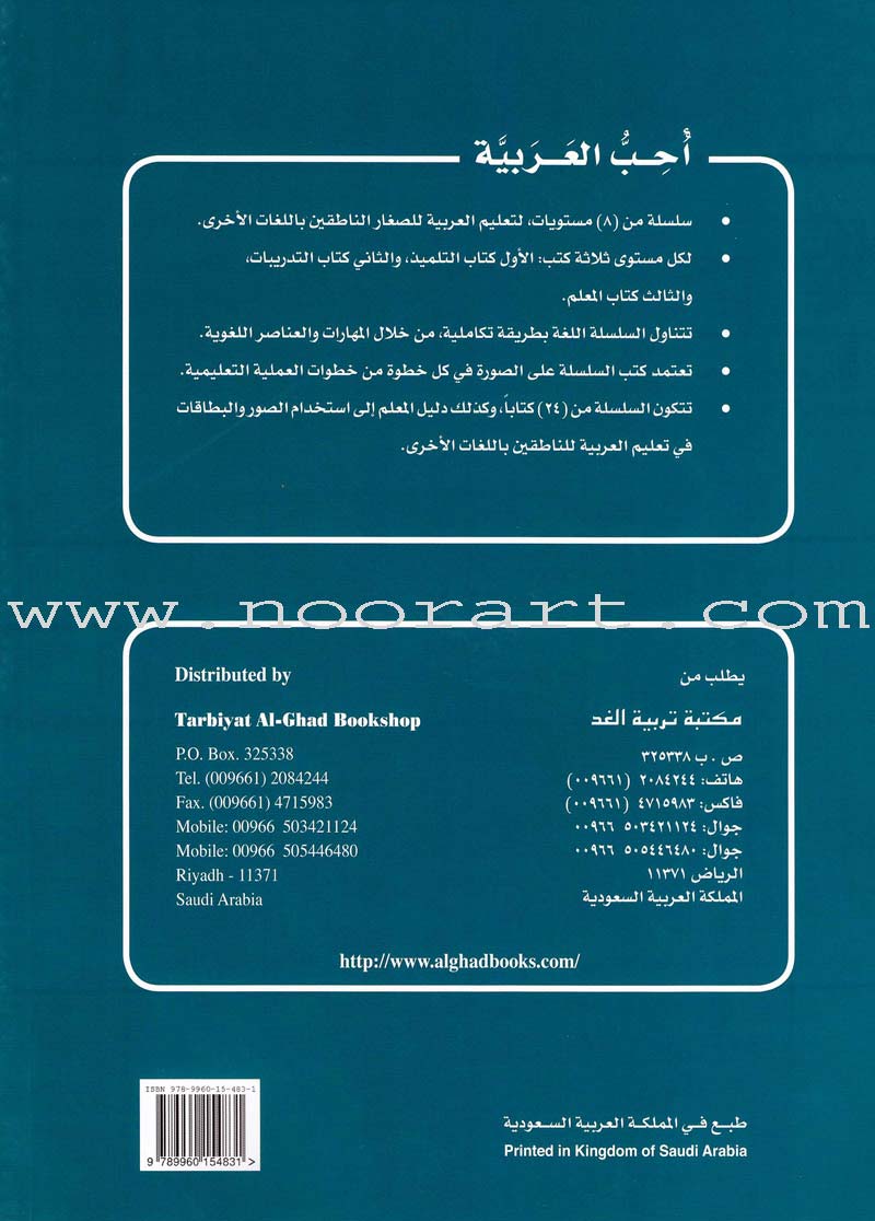 I Love Arabic Workbook: Level 8 أحب العربية كتاب التدريبات