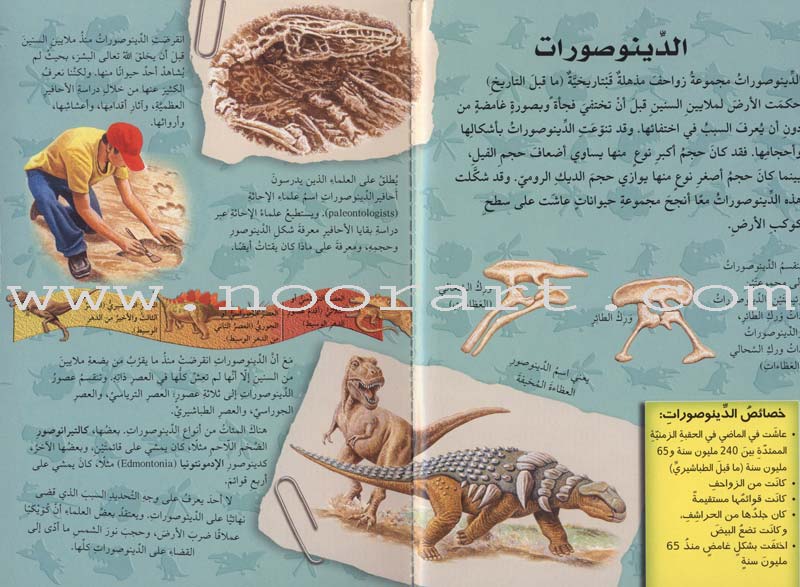Discover with The Three-Dimensional Telescope (6 books) اكتشف بالمنظار الثلاثي الأبعاد