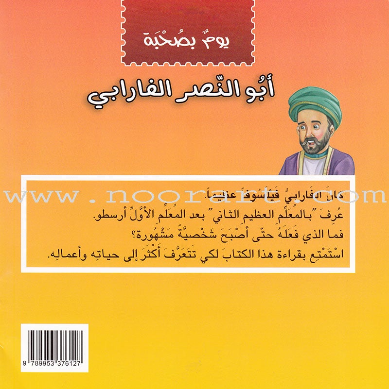 A Day With... Series (8 books) يوم بصحبة