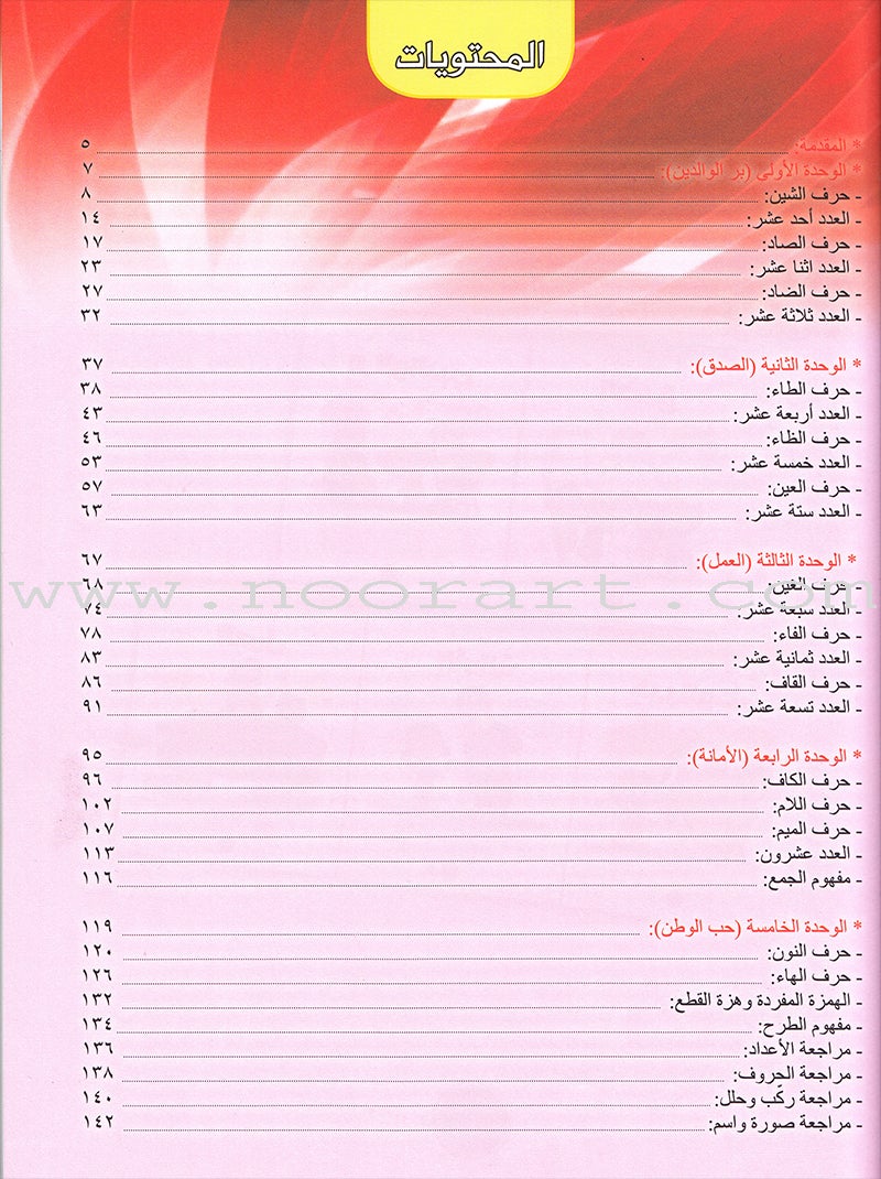 Ahbab Al-Quran (My Skills and Experiences): Level 2, Part 2 أحباب القرآن