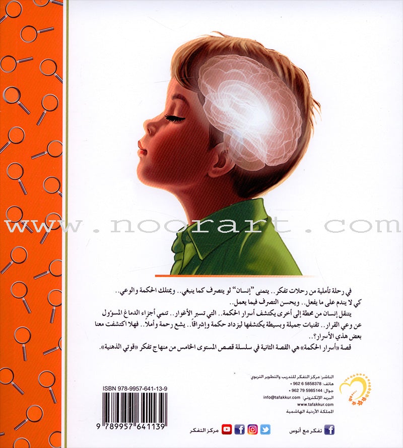 Contemplate With Anoos Stories - Love Series level 5 (4 Stories, With CD ) منهاج تفكر مع أنوس سلسلة الحب