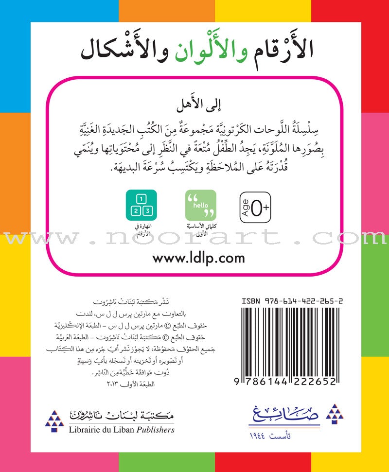 Numbers, Colors, and Shapes الأرقام والألوان والأشكال