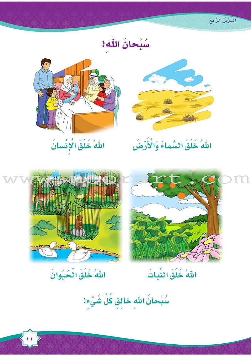 How Beautiful Is Islam! (Level KG2) ما أحلى الاسلام (المستوى التمهيدي)