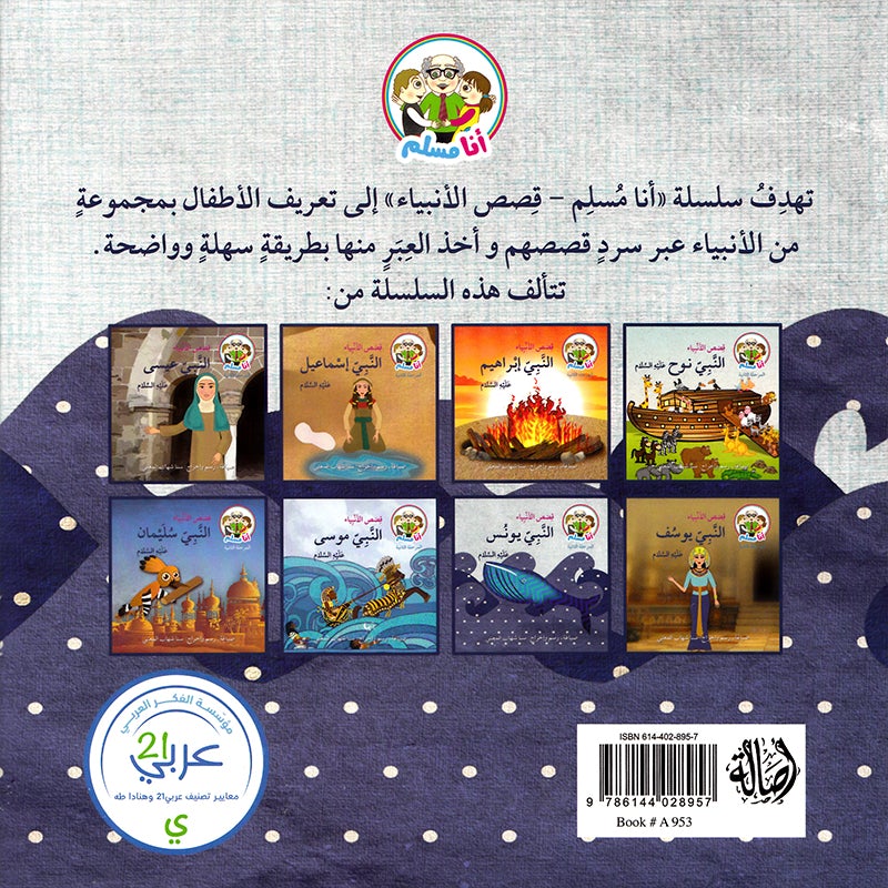 I Am a Muslim Series: Level 2 (Set of 8 Books) سلسة أنا مسلم – مرحلة ثانية