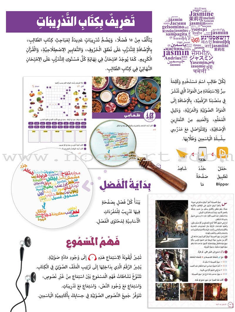 Alyasameen Intensive Arabic Courses for Non-Native Speakers - Workbook الياسمين