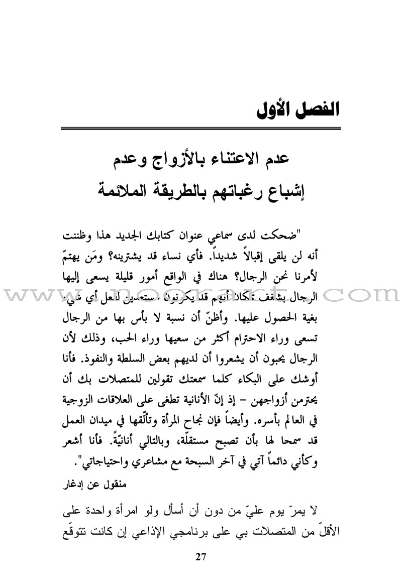 Discover Marital Happiness by Taking Care of Your Husband اكتشفي السعادة الزوجية عبر العناية الخاصة بزوجك