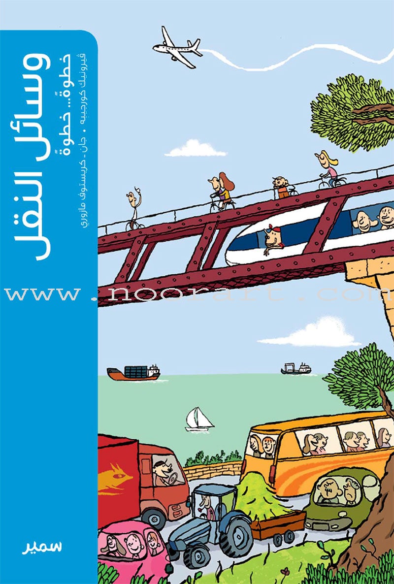 Step by Step Series (Set of 4 Books) خطوة...خطوة
