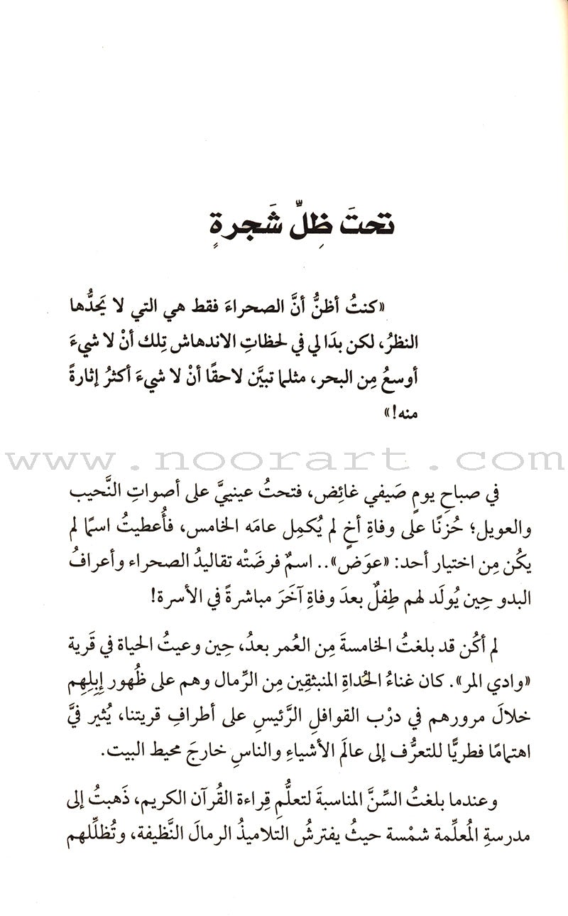 A Taste of Patience (Arabic) مذاق الصبر