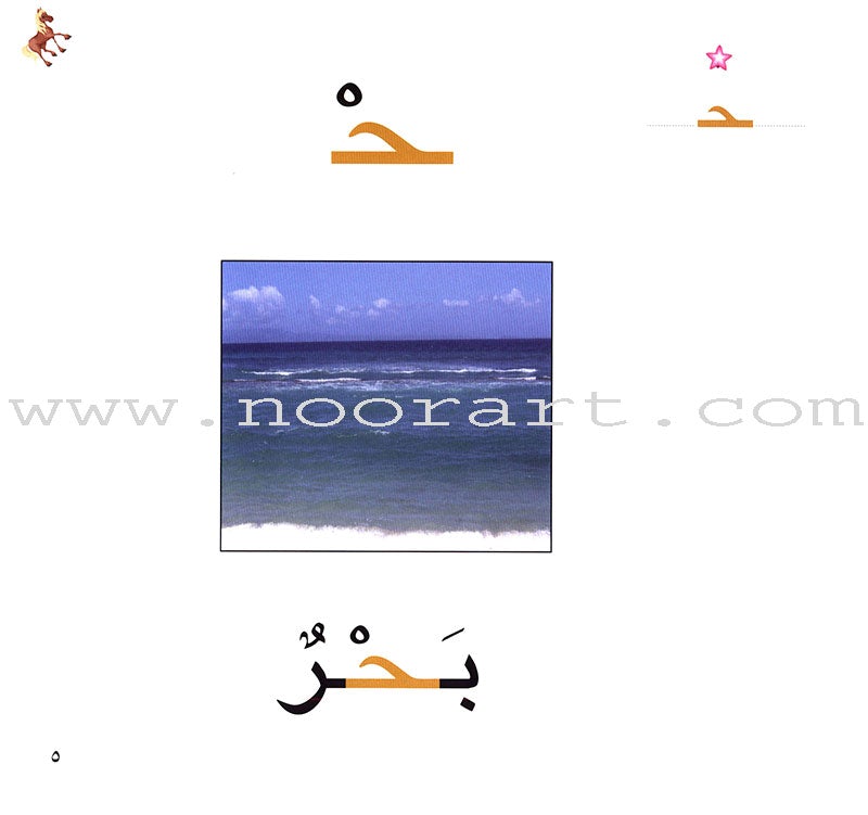 Ladder Reading Stories Box (28 Alphabets) سلسلة سلم القراءة داخل علبة