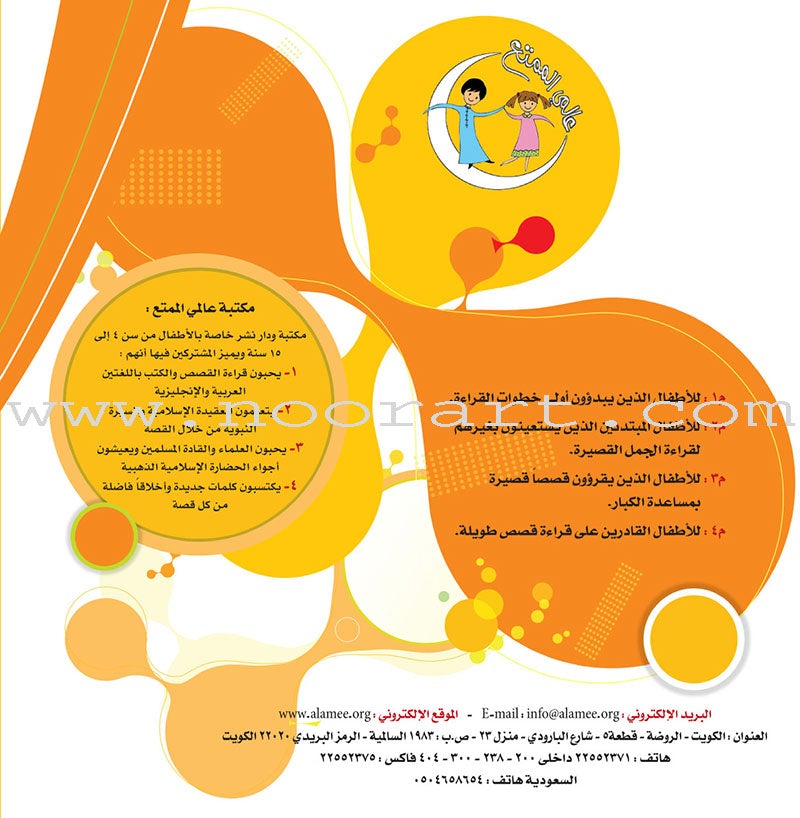 Stories of Imam Muhammad Al-Bukhari: Level 4 قصص الإمام محمد البخاري