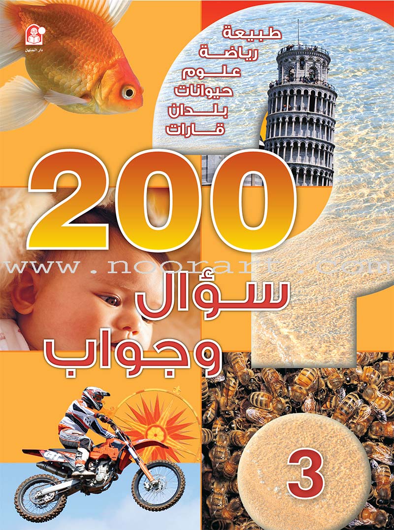 200 Question and Answer (5 books) 200 سؤال وجواب