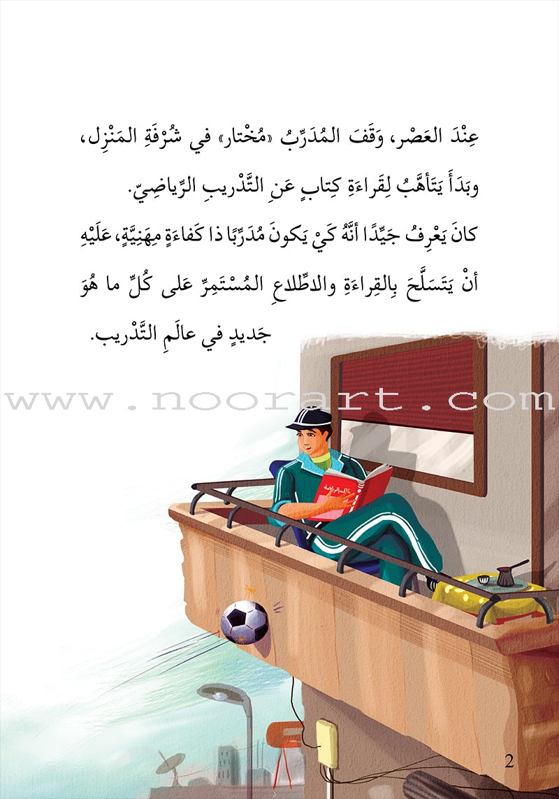 Football Series (Set of 4 Books) سلسلة كرة القدم