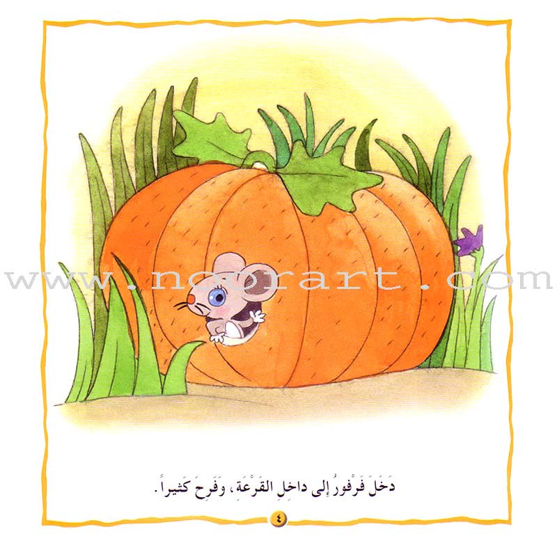 Nady Al Qira'ah - The Reading Club - Beginning Reading: Part 2 (7 Books) نادي القراءة بداية القراءة