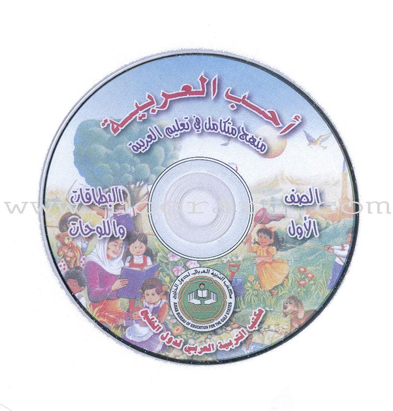 I Love Arabic Teacher Book: Level 1(With Data CD) أحب العربية كتاب المعلم
