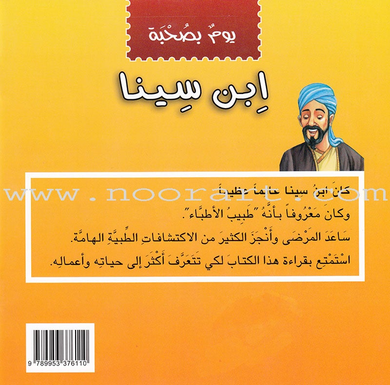 A Day With... Series (8 books) يوم بصحبة