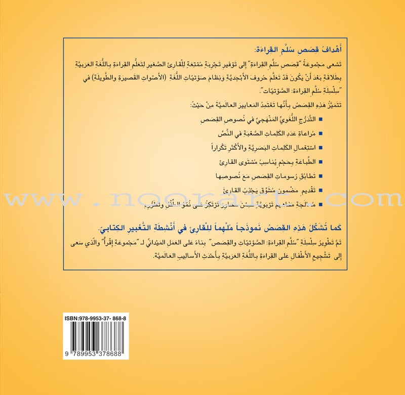 Ladder Reading Stories: Level 1 (10 Books) قصص سلم القراءة