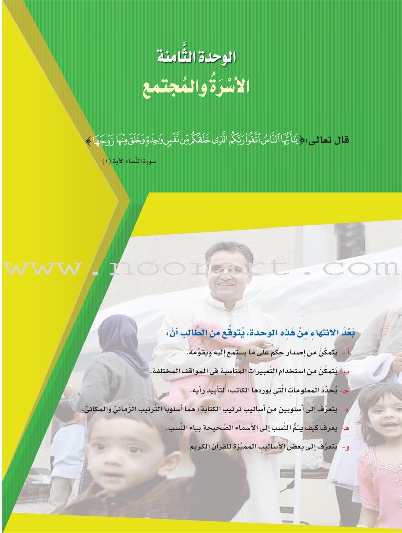 ICO Learn Arabic Teacher Guide: Level 12, Part 2 تعلم العربية