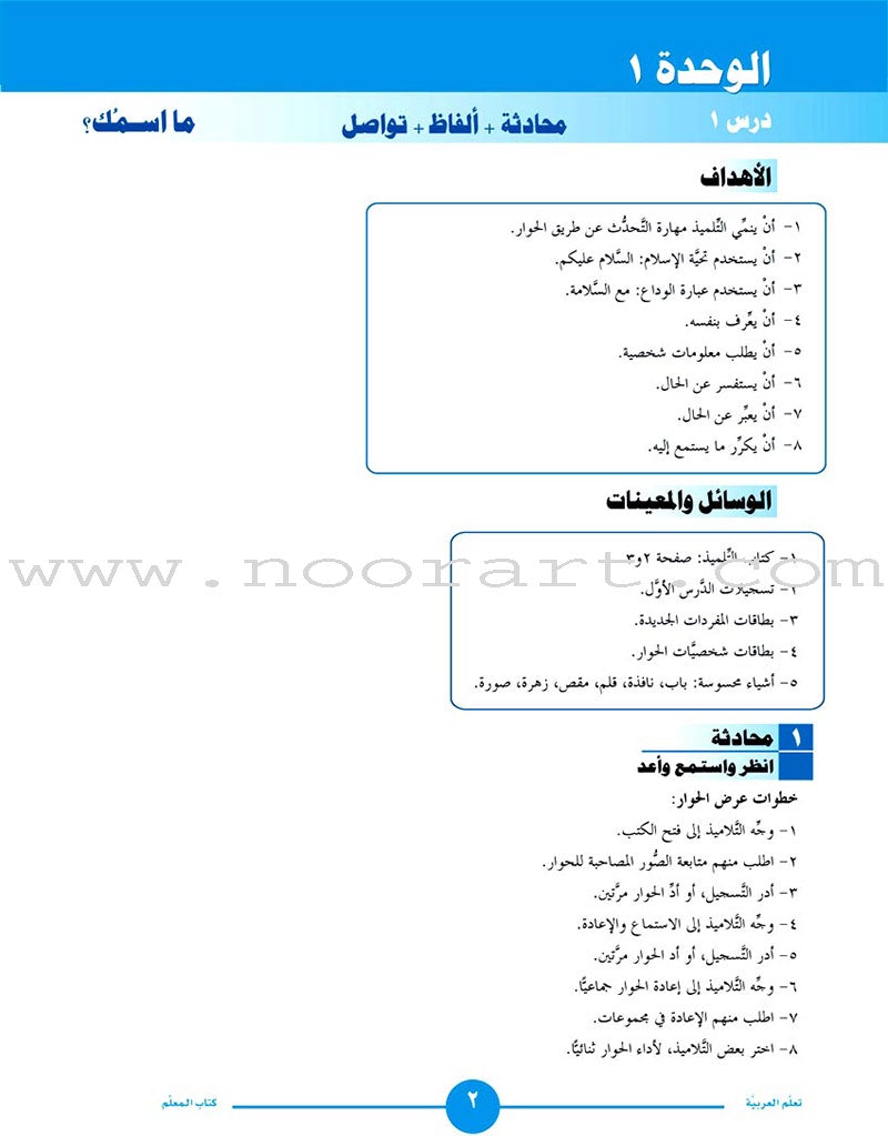 ICO Learn Arabic Teacher's Guide: Level 1, Part 1 تعلم العربية