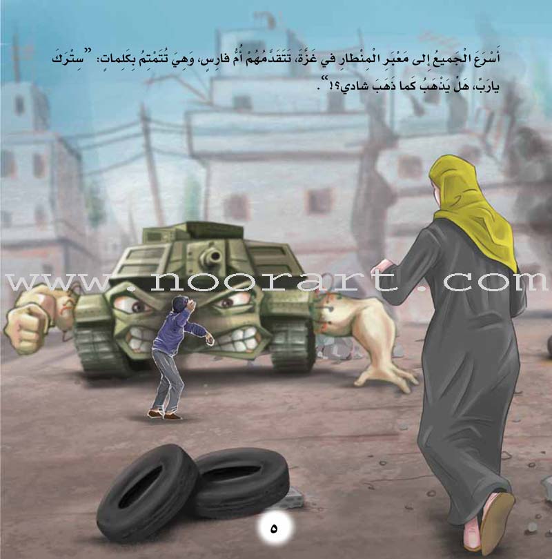 Palestine and Jerusalem land of the Prophets Series - with CD's (12 Books) سلسلة فلسطين والقدس أرض الأنبياء