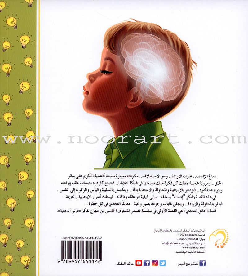 Contemplate With Anoos Stories - Love Series level 5 (4 Stories, With CD ) منهاج تفكر مع أنوس سلسلة الحب