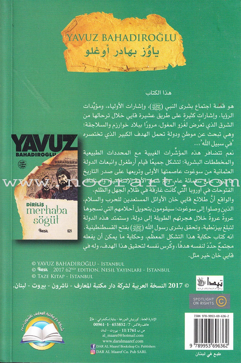 Merhaba Sogut -Resurrection Dirilis and Ottoman Empire مرحبا سوغوت قيام أرطغرل وانبعاث الدولة العثمانية