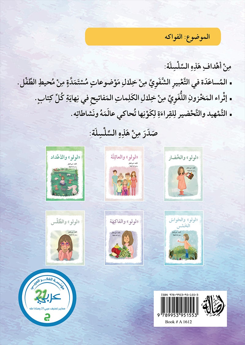 Lulu Series (set of 6 books) سلسلة لولو