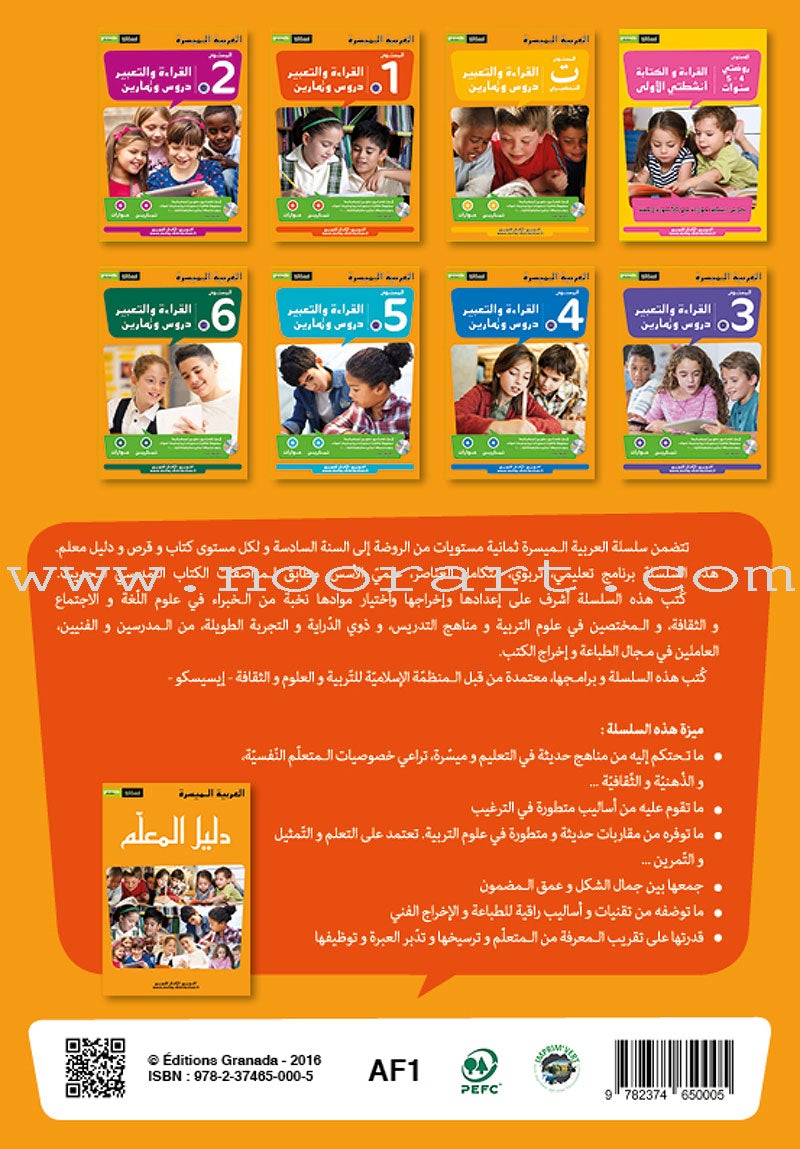 Easy Arabic Reading, Expression - Lessons and Exercises: (Level 1, Old Edition) العربية الميسرة القراءة والتعبير دروس وتمارين