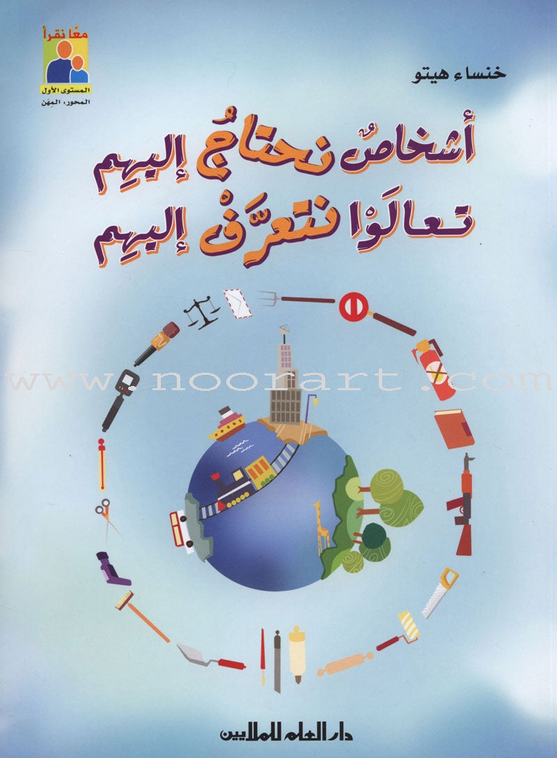 Read Together Series: Level 1 (2 Books) سلسلة معاً نقرأ