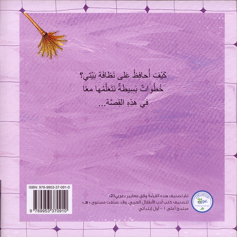The Clean Series (Set of 3 books) سلسلة النظافة