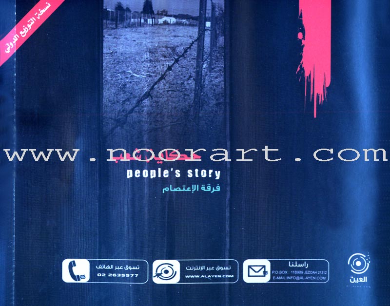 People's Story (Audio CD, With Music) حكاية شعب