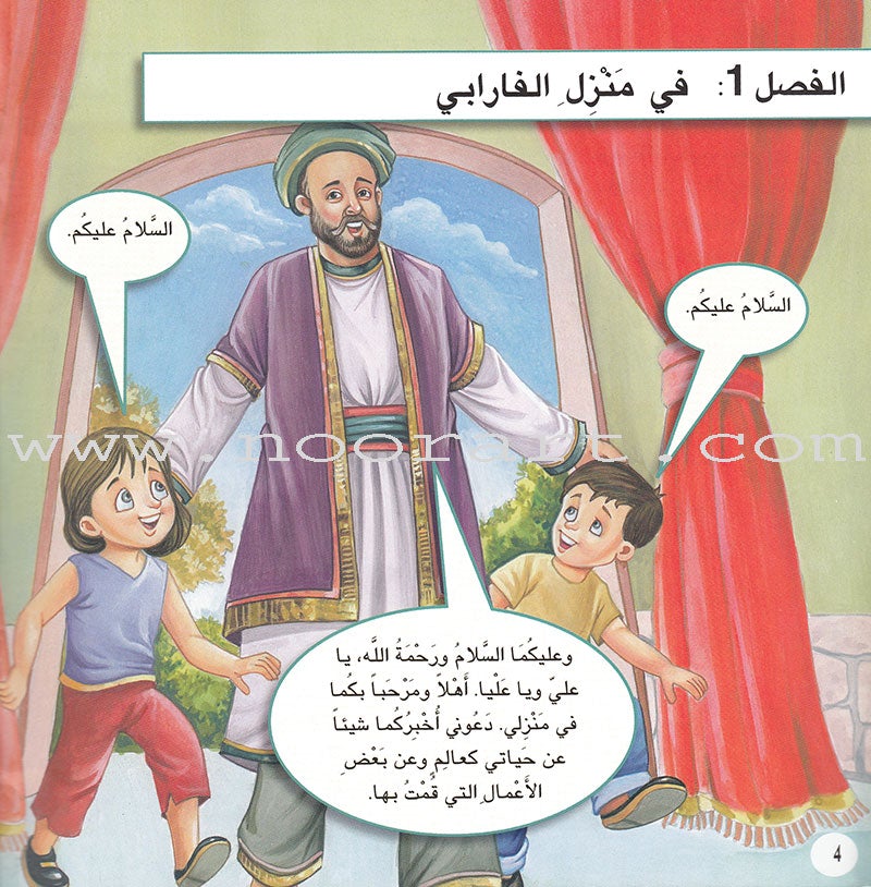 A Day With... Series (8 books) يوم بصحبة