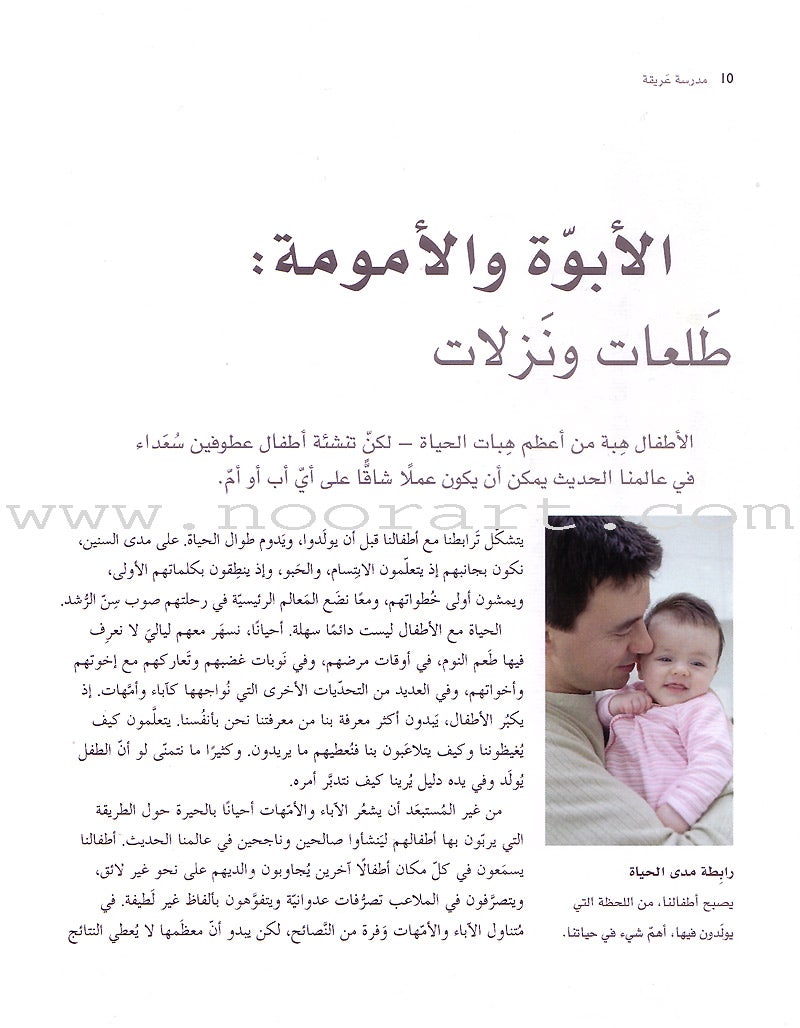 How to Raise an Amazing Child كيف تربين طفلك ليكون الطفل المدهش