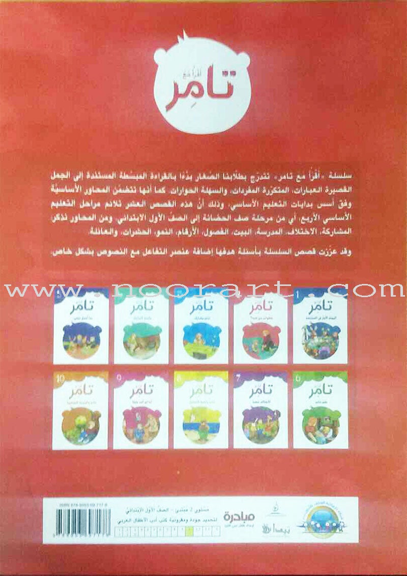 Read with Tamer (Set of 10 Books) اقرأ مع تامر
