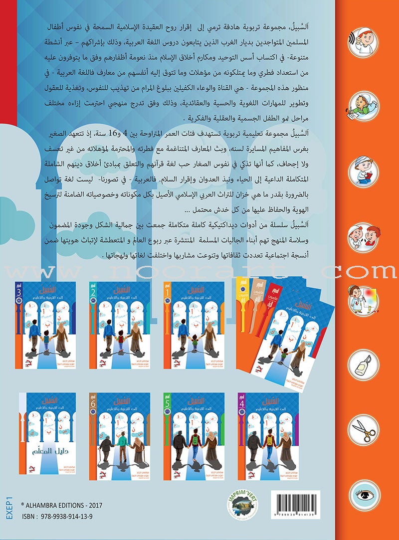 As-Sabeel for Arabic Education - Workbook: Level Preparatory 1 السبيل: إلى التربية و التعليم- المستوى التأهيلي الأول