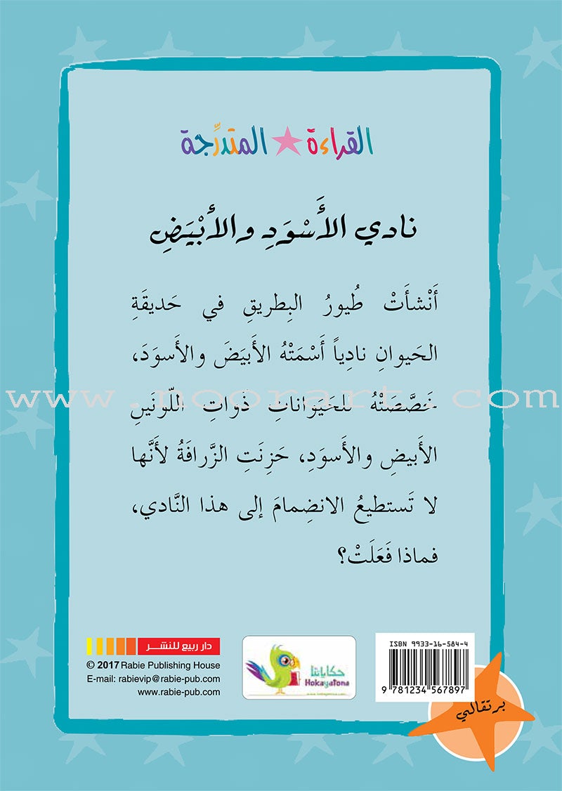 Graded Reading Series - Orange Group: Level 6 (set of 5 Books) سلسلة القراءة المتدرجة مجموعة اللون البرتقالي
