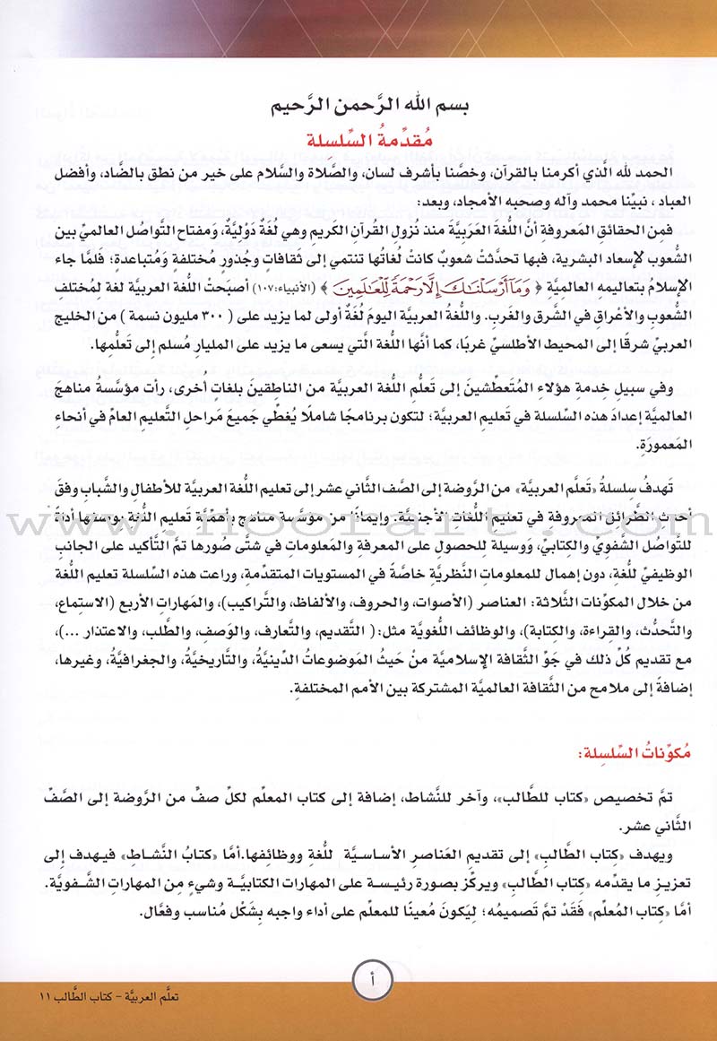 ICO Learn Arabic Textbook: Level 11, Part 1 (With CD)