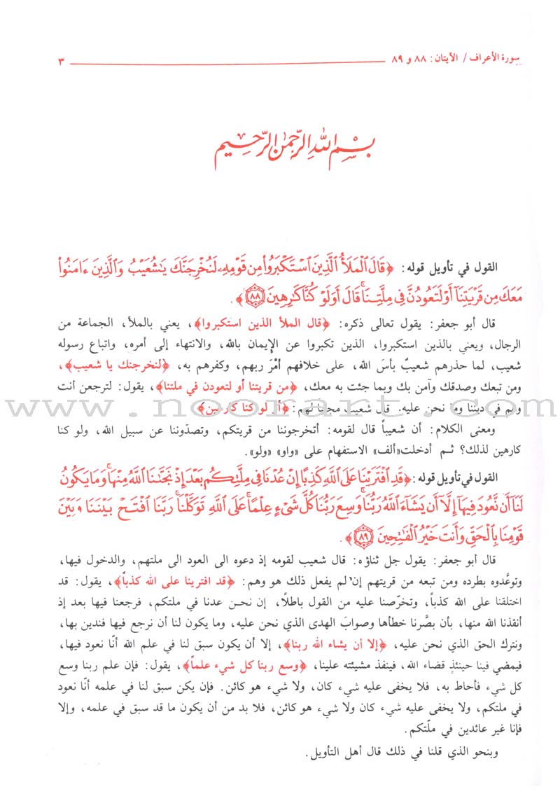 At-Tabari Interpretation (13 Volume Set) تفسير الطبري (جامع البيان)